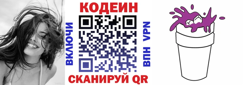 дарнет шоп  Онега  Codein напиток Lean (лин) 